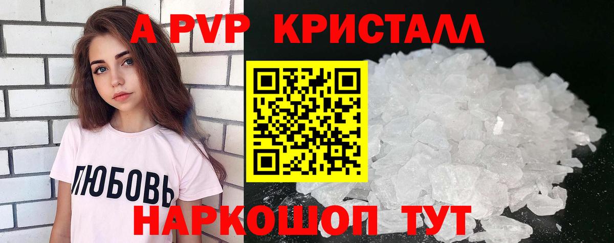 Рязань  А ПВП кристаллы  купить закладку  Альфа ПВП VHQ  Вход с VPN 