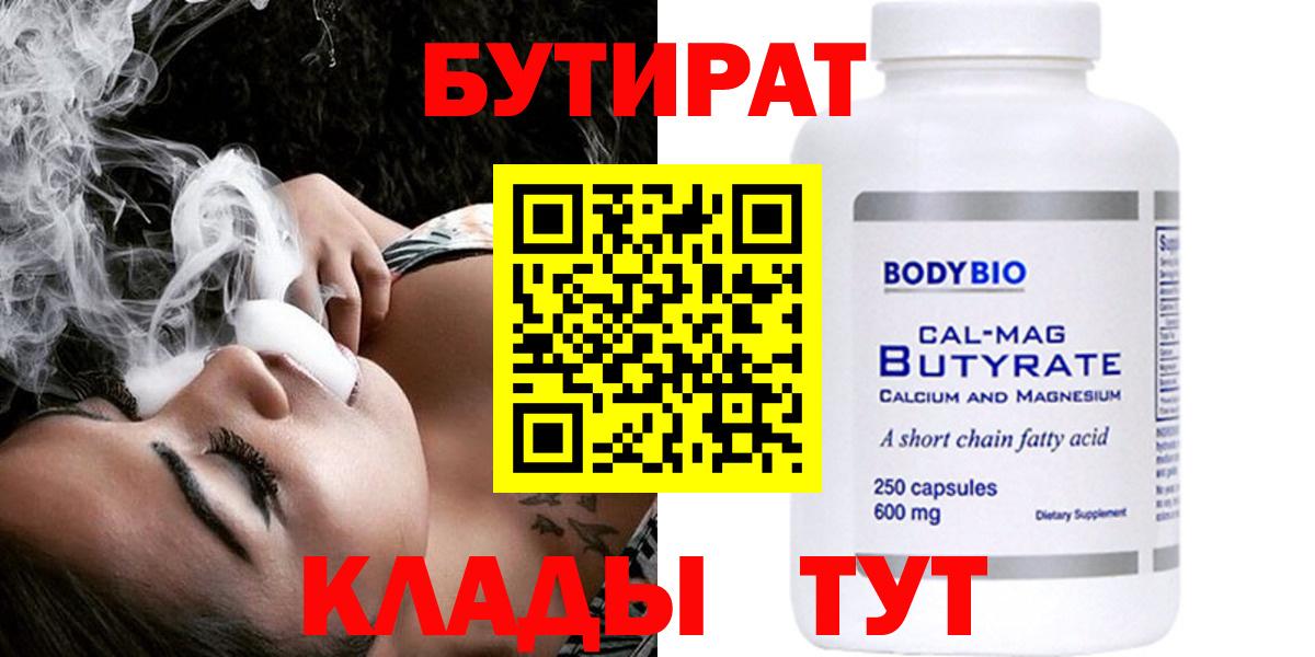 Рязань  Бутират вода  Вход с VPN 