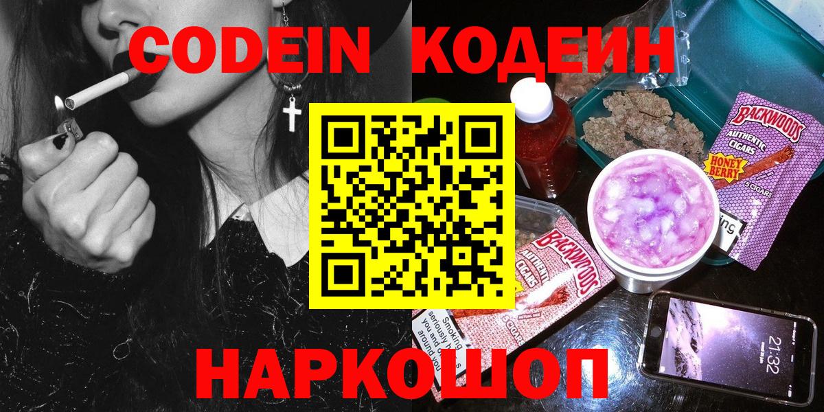 Рязань  Codein напиток Lean (лин)  Кодеин напиток Lean (лин)  Вход с VPN 