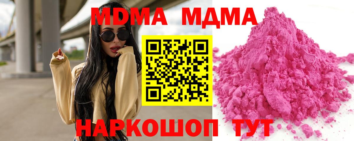 Рязань  MDMA  МДМА кристаллы  Вход с VPN  МДМА молли 
